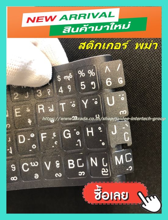 สติ๊กเกอร์แป้นพิมพ์ภาษาพม่า-สติ๊กเกอร์คีย์บอร์ดภาษาพม่า-sticker-keyboard-myanmar-พื้นทรายดำตัวหนังสือสีขาว