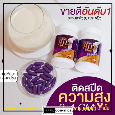 1กระปุก/20เม็ด💥 สูตรใหม่ ไฮดี พลัส แคลเซียม Hi D Plus บำรุงกระดูก เพิ่มความสูง เพิ่มสูง บำรุงข้อ กระดูก