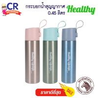 กระติกสุญญากาศ 0.45 ลิตร Healthy ตราหัวม้าลาย Zebra