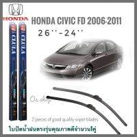 ใบปัดน้ำฝน CLULA เเพ็คคู่ HONDA CIVIC FD 2006-2011 ขนาด 26-24 อุปกรณ์ยางรีดน้ำฝน  *****งานดีติดตั้งง่าย**** **สินค้าดี จัดส่งเร้ว**