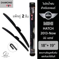 โปรโมชั่นพิเศษ Diamond Eye 008 ใบปัดน้ำฝน สำหรับรถยนต์ มินิ แฮทช์ 2013-ปัจจุบัน ขนาด 19/18 นิ้ว รุ่น Aero Dynamic โครงพลาสติก แพ็คคู่ ราคาถูก ใบปัดน้ำฝน ราคาถูก รถยนต์ ราคาถูกพิเศษ