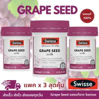 Swisse ของเเท้ ?% Beauty Grape Seed แพคสุดคุ้ม x 3 ขวด ของเเท้ เมล็ดองุ่นวิตามินบำรุง (1 ขวดมี 60 เม็ด)