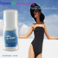 Hot Sale?Dewโรลออนดิว ลูกกลิ้งระงับกลิ่นกายไอกลิ่นอันอ่อนโยนสดชื่น/ขนาด50มล./1ขวด/รหัส22801?RamJai