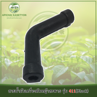 สายน้ำมันเครื่องตัดหญ้าสะพาย รุ่น 411