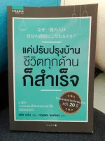 แค่ปรับปรุงบ้าน ชีวิตทุกด้านก็สำเร็จ