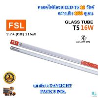 หลอดไฟ LED หลอดไฟ T5 หลอดไฟนีออน LED T5 16W FSL หลอดประหยัดไฟ LED หลอดไฟ led ยาว หลอดไฟตกแต่งห้อง LED หลอดไฟยาว หลอดไฟ T5 หลอดไฟแบบยาว (ขาว/วอร์ม)(5 หลอด)