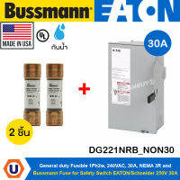 Bussmann &amp; EATON DG221NRB_NON30 General duty Fusible 1Ph2w, 240VAC, 30A, NEMA 3R and Fuse for Safety Switch EATON/Schneider 250V 30A  สั้งซื้อได้ที่ร้าน UCANBUYS