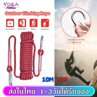 10 มม เชือกโรยตัว เชือกปีนเขา อุปกรณ์ปีนเขา อุปกรณ์โรยตัว ยาว10เมตร/20เมตร Climbing Rope with Hook เครื่องมือกู้ภัยเชือกกู้ภัยกลางแจ้ง SP69