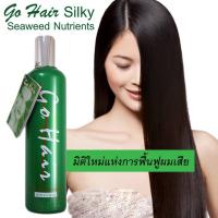 Go Hair Silky Seaweed Nutrients ขวดเขียว 250มล. / 100 มล. โก แฮร์ สาหร่าย บำรุงผม ผมนุ่มสลวย