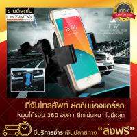 ที่จับโทรศัพท์ในรถ Mobile Holder (สีฟ้า) ช่องแอร์รถยนต์ ที่วางโทรศัพรถ มือจับโทรศัพท์ในรถ ที่จับมือถือรถ ฟรีบริการเก็บเงินปลายทาง