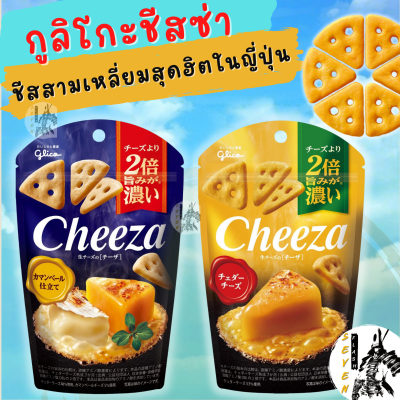 Glico Cheeza ชีสซ่า แครกเกอร์ชีสเข้มข้นรูปสามเหลี่ยมสุดซ่า หลากรสให้ได้มีเฉพาะในญี่ปุ่นเท่านั้น