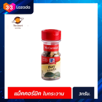 ?ส่งฟรี?  McCormick Bay Leaves แม็คคอร์มิค ใบเบย์ 3 ก. ใบกระวาน (0250) มีเก็บปลายทาง