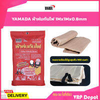 YAMADA ผ้าห่มกันไฟ 1mX1mX0.8mm ดับไฟได้ง่ายและเร็ว มีติดบ้านไว้ปลอดภัย