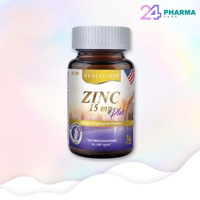 REAL ELIXIR Zinc Plus 15มก. (30 เม็ด) ซิงค์ ลดสิว ลดหน้ามัน บำรุงผม เล็บ