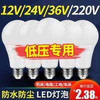 12V24V36V volt led low voltage bulb AC AC DC waterproof e27 screw cold storage machine battery energy-saving lamp