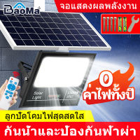 Baoma【รับประกัน 20ปี】 ไฟโซล่าเซลล์ แท้ ไฟโซล่าเซล 40w 60w 100w 200w 300w 500w 800w 1000w 1500w ไฟโซล่าเซลล์ solar light สีขาว ไฟสปอตไลท์ ไฟ กันน้ำ IP67 ไฟพลังแสงอาทิต