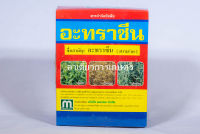 อาทราซีน80 (Atrazine 80 WG) 1 kg. ยาคุมหญ้า สารกำจัดวัชพืชทั้งใบแคบและใบกว้าง