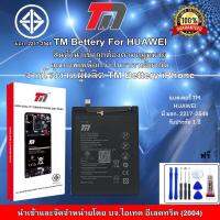 TM แบตเตอรรี่สำหรับ HUAWEI ผ่าน มอก. TISI 2217-2548 มีประกัน แบตเตอรี่ TM HUAWEI รับประกัน 1 ปี ฟรี ชุดไขควง และกาวยาง