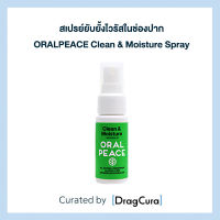 สเปรย์ระงับกลิ่นปาก ORALPEACE Clean &amp; Moisture Spray สูตร : Natural