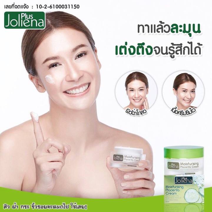 joliena-plus-moisturizing-placenta-cream-50-ml-ครีมรกแกะ-เพิ่มความชุ่มชื่น-ลดเลือนริ้วรอย