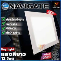 LED แบบฝัง ยี่ห้อ NAVIGATE รุ่น NT-PL5012SA แสงสีขาว12วัตต์ โคมฝังฝ้าทรงสี่เหลี่ยม โคมไฟฝังฝ้า โคมไฟ ดาวไลท์