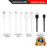 สายชาร์จXiaomi หัวType-C to Lightning, หัวUSB-C, หัวUSB Type-C to Type-C, Type-C, สายถัก ของแท้จาก xiaomi - รับประกันศูนย์ 6 เดือน