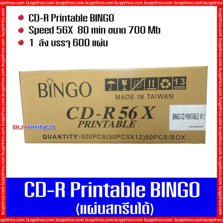 แผ่นซีดี-บิงโก-cdr-bingo-printable-แผ่นซีดีสกรีนได้-ยกลัง-1-ลัง-บรรจุ-600-แผ่น