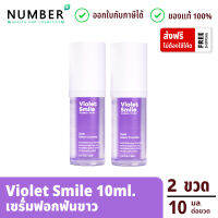 Violet Smile 2 ขวด 10 ml. เซรั่มฟันขาว แถมฟรี !! แถบวัดระดับสีฟัน (The NA x Dr.Luktarn)