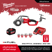 Milwaukee M18 FPT114-0C0 เครื่องต๊าปเกลียว ไร้สาย พร้อมลูกดาย พร้อมแบตเตอรี่ 12Ah และแท่นชาร์จ M12-18C