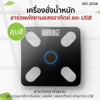 เครื่องชั่งน้ำหนักดิจิตอล  รับน้ำหนักได้ถึง 180KG  พร้อมจอLCD  เชื่อมต่อAPP+USBชาร์จ วัสดุกระจกเทมเปอร์