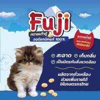 ถุงซิป 10 ลิตร คุ้มค่า // Fuji ทรายแมวเต้าหู้ พรีเมี่ยม จับตัวเป็นก้อนดีมาก