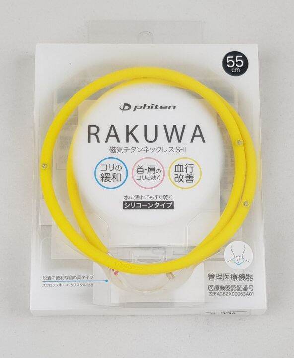 Phiten Rakuwa Necklace S II MG type สร้อยคอไฟเท่น รุ่นเอสทู เอ็มจี