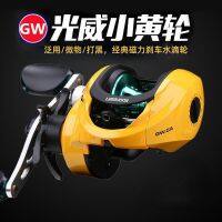 [COD] Guangwei yellow wheel gray line water drop Luya sea left hand right