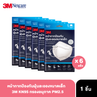 [จำนวน 6 แพ็ค] 3M KN95 x 1 ชิ้น/แพ็ค หน้ากากป้องกันฝุ่นละอองขนาดเล็ก กรองอนุภาค PM2.5 KN95 รุ่น 9513