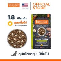 Instinct อินสติงต์ Raw Boost Healthy Weight อาหารสุนัขควบคุมน้ำหนัก สูตรไก่ ขนาด 1.8kg