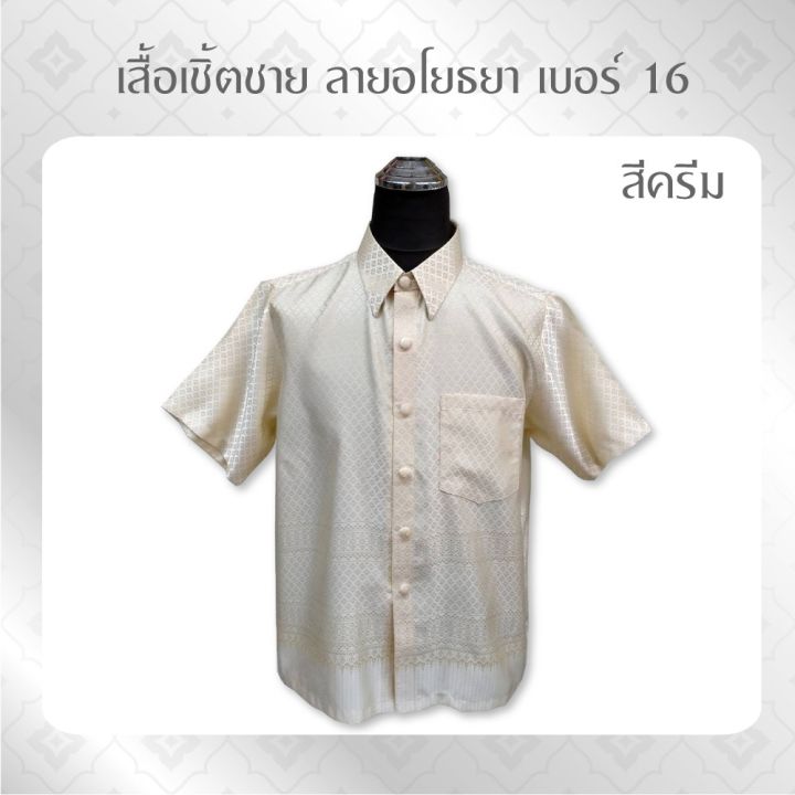 galaxy-เสื้อเชิ้ตลายไทย-ลายอโยธยาเบอร์-16-เสื้อเชิ้ตแขนสั้น-เสื้อทำบุญ-เสื้อไทย-เสื้อผ้าไทย-เสื้อผ้าไหม-เสื้อผู้ชาย-9124