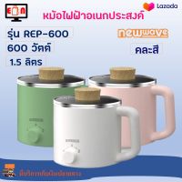 หม้อไฟฟ้า หม้อสุกี้ชาบูไฟฟ้า NEW WAVE รุ่น REP-600 ความจุ 1.6 ลิตร กำลังไฟ 600 วัตต์ คละสี หม้อสุกี้อเนกประสงค์ หม้อสุกี้ หม้อสุกี้ไฟฟ้า ส่งฟรี