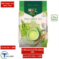 THA shop (375 ก. x 1) Muz Milk Green Tea มัซ ชาเขียวนมปรุงสำเร็จ ชนิดผง ชาเขียวแบบซอง ชาเขียวผง เครื่องดื่มปรุงสำเร็จ เครื่องดื่มร้อน ชาเขียวแคลอรี่ต่ำ