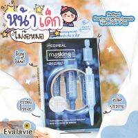 Mediheal	Masking Layering Ampoule Hydra Shot สีฟ้า ผิวฟู อิ่มน้ำ กระชับริ้วรอย 3x4ml