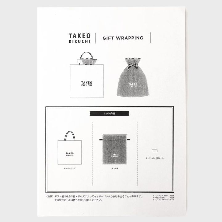 takeo-kikuchi-อุปกรณ์ห่อของขวัญ-gift-wrapping-kit-size-m