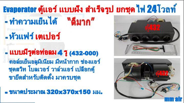 ขายดี-ตู้แอร์-432-แบบฝัง-สำเร็จรูป-24v-หัวเตเปอร์-หัวแฟร์-รูท่อลม-4-รู-อลูมิเนียม-ยกชุด-ตู้แอร์ฝัง-432-000-เตเปอร์-ตู้ฝัง-ตู้แขวน