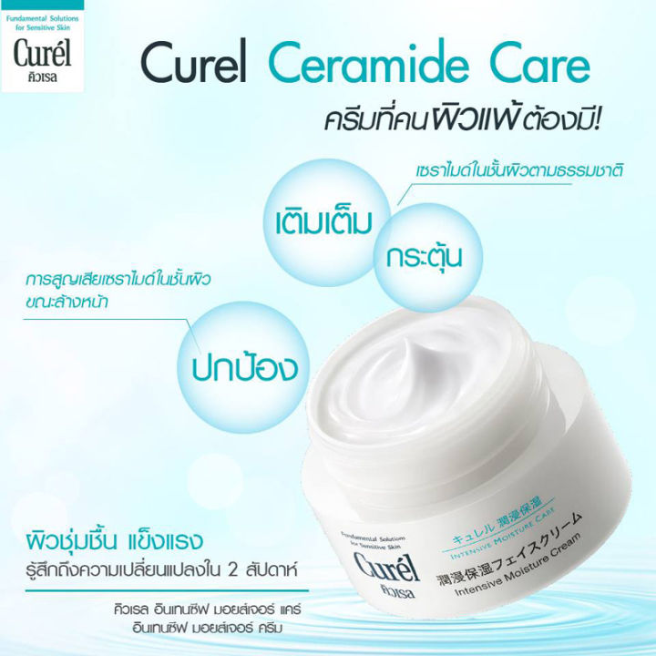 sale-curel-intensive-moisture-care-intensive-moisture-cream-40g-ครีม-ครีมทาผิว-ครีมทาหน้า-บำรุงผิวหน้า-สกินแคร์-ครีมลดริ้วรอย