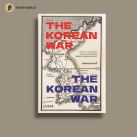 สงครามเกาหลี THE KOREAN WAR