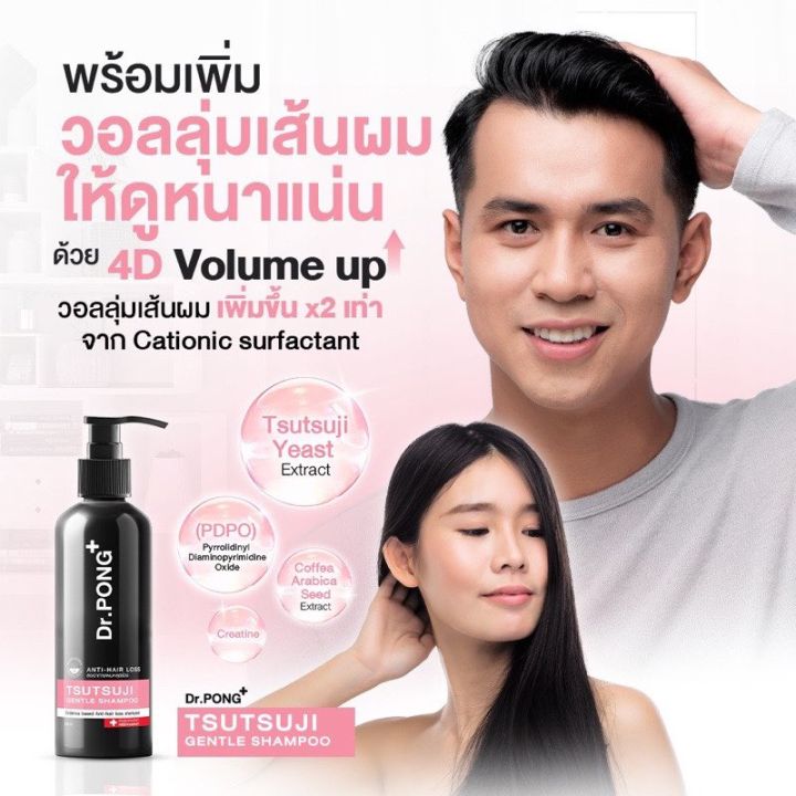 พร้อมส่ง-แชมพูลดผมร่วง-dr-pong-tsutsuji-gentle-shampoo-แชมพูลดผมร่วง-เพิ่มวอลุ่ม-anti-hairloss-shampoo