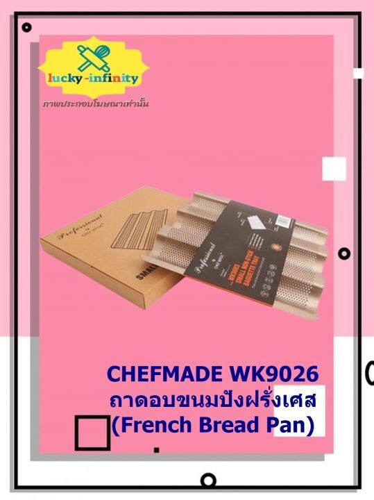 chefmade-wk9026-ถาดอบขนมปังฝรั่งเศส-french-bread-pan-อุปกรณ์ทำเค้ก-อุปกรณ์ทำขนม-เค้ก-เบเกอรี่-ขนม