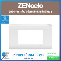 Schneider  ZENcelo หน้ากาก 3 ช่อง พร้อมตะแกรงเหล็ก สีขาว | A8401LH_WE