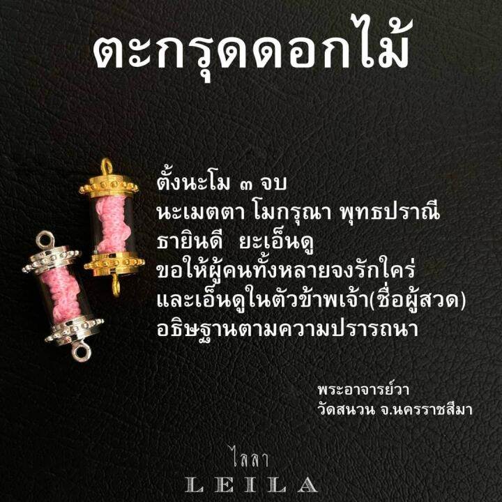 leila-amulets-ตะกรุด-ดอกไม้-baba-leila-collection-พร้อมกำไลหินฟรีตามรูป