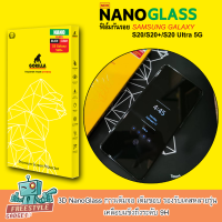 Gorilla NANO GLASS 9H - ฟิล์ม Samsung Galaxy S20,S20+,S20 Ultra