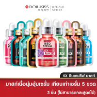 [ลด50%] โรจูคิส 5X อินเทนซีฟ มาส์ก