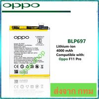 แบตเตอรี่ Oppo F11 Pro BLP697 4000mAh ประกัน 3 เดือน